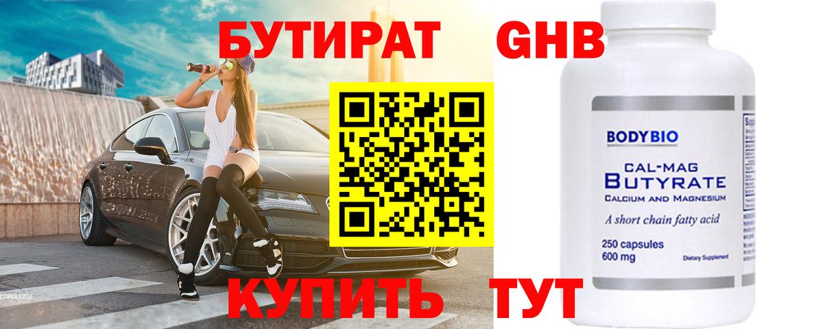 БУТИРАТ BDO  Вход с VPN  БУТИРАТ  Гулькевичи 