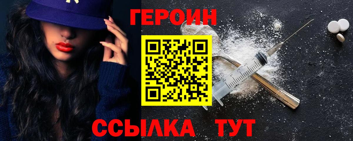 Гулькевичи  ГЕРОИН  Вход с VPN  Героин хмурый 