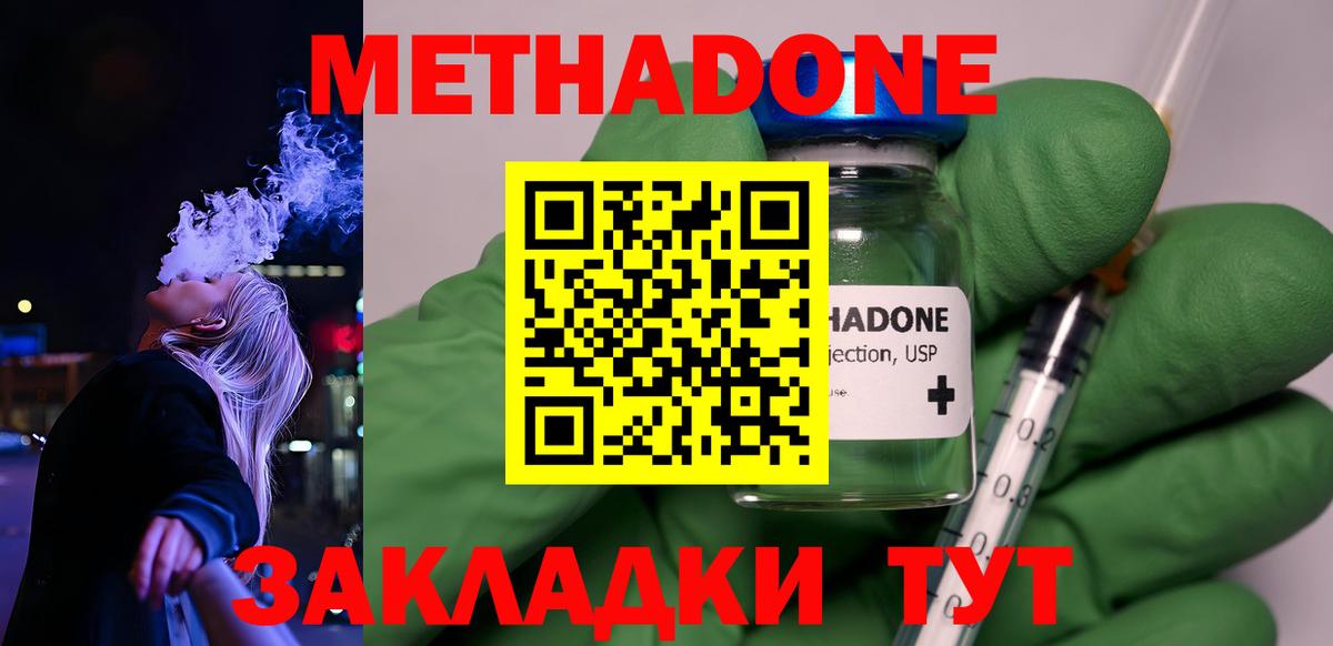 Метадон methadone Гулькевичи
